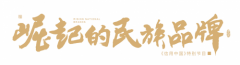 海绵产业的绿色革新