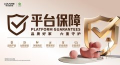 品质好家·六重守护 罗浮宫家居“平台保障”重磅升级